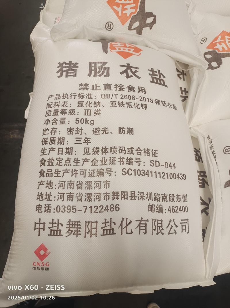 久大盐厂直出桂花精制盐食品厂**质量很好