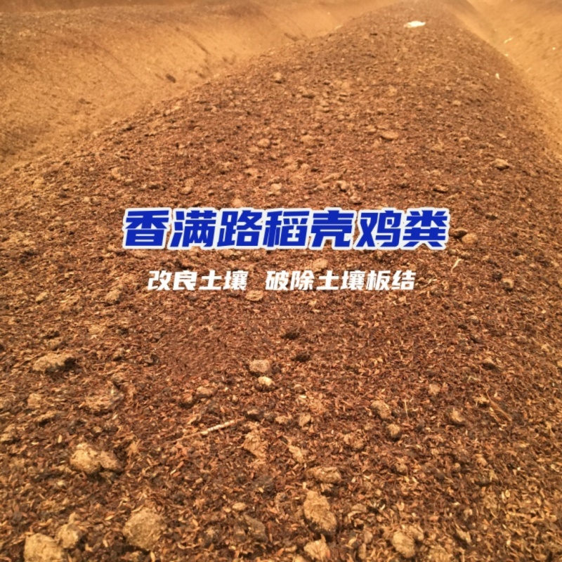 张家口鸡粪,北京发酵鸡粪,天津鸡粪有机肥,保定干鸡粪肥田