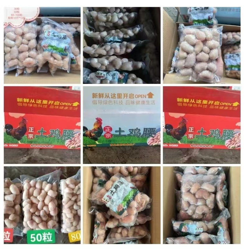 包冰鸡腰