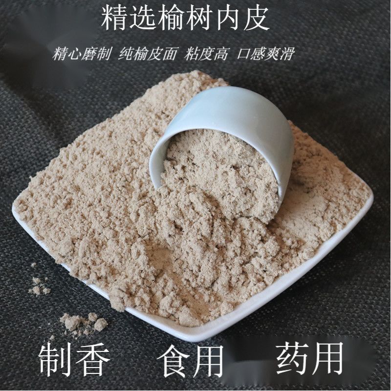 榆白皮粉，榆树内白皮细粉质量保证价格优惠