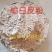 榆白皮粉，榆树内白皮细粉质量保证价格优惠
