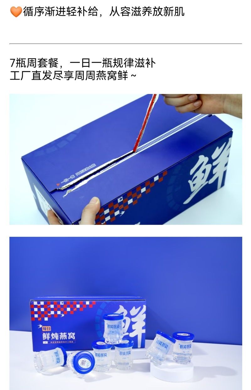 🔵小蓝盒·每日鲜炖燕窝🔵