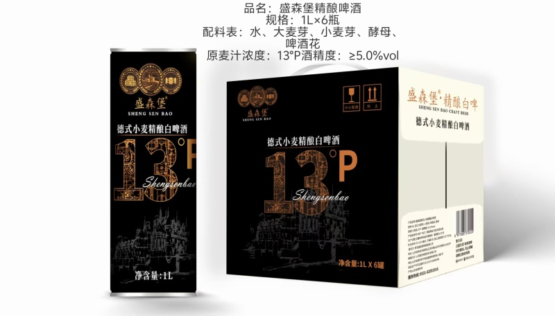 盛森堡德式小麦白啤