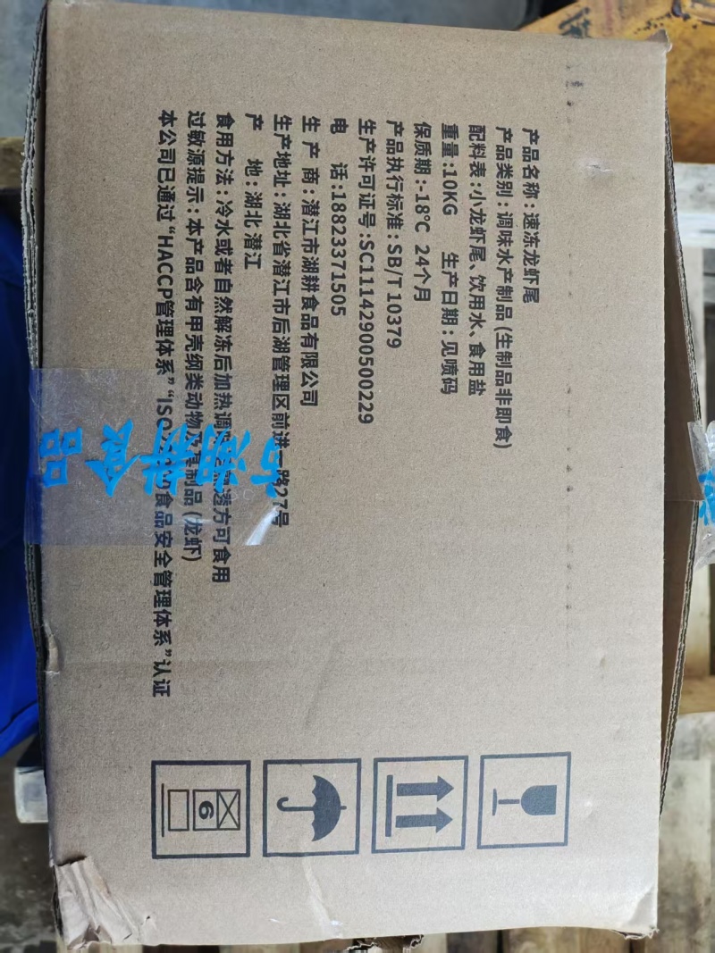 精品三级虾尾原料190/240粒