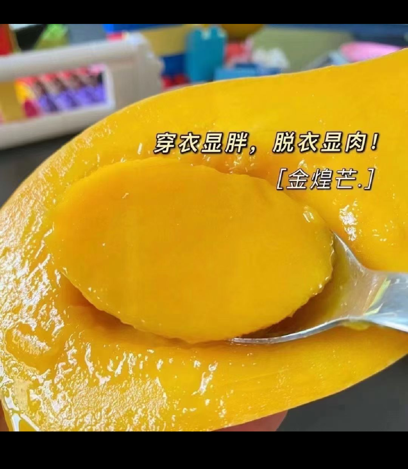 海南金煌芒，软糯香甜，大量供应电商，市场，超市，代发全国