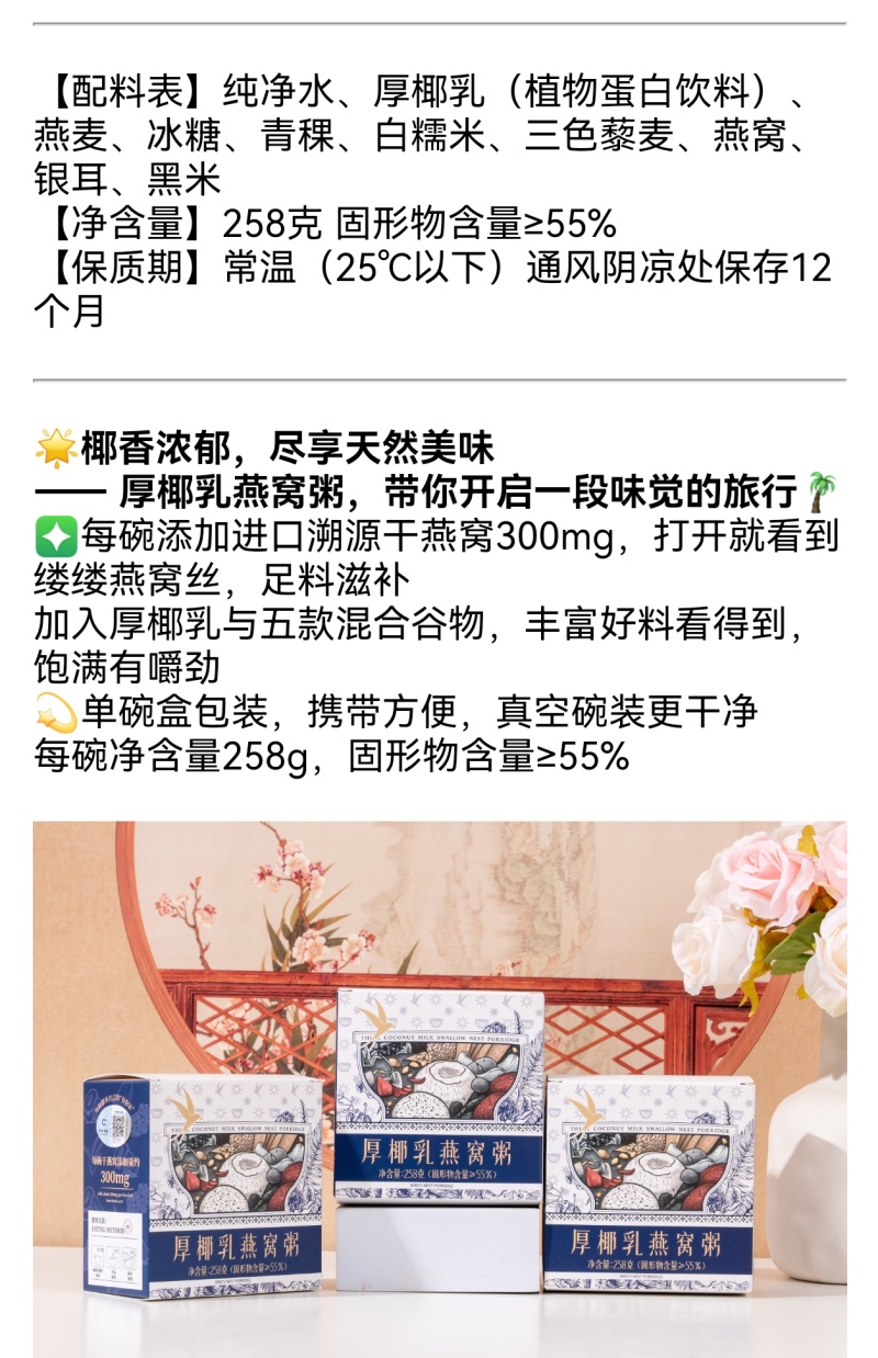 原椰乳燕窝粥系列