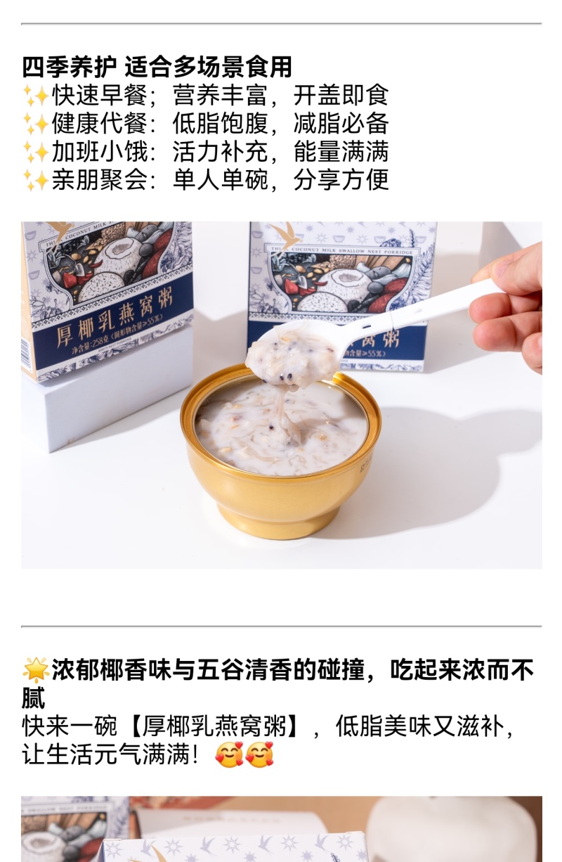 原椰乳燕窝粥系列