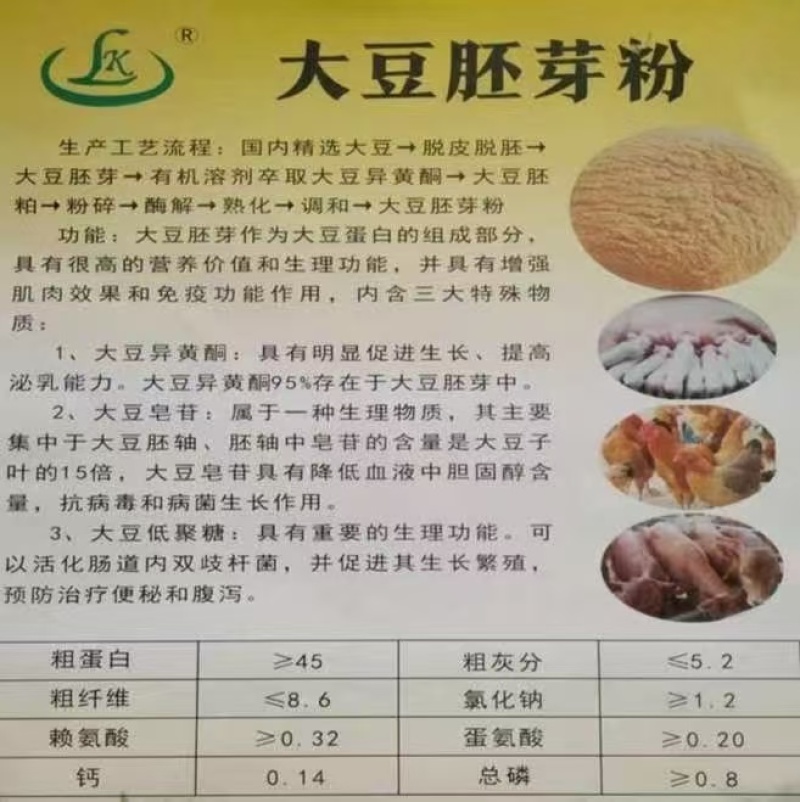 大豆胚芽粉饲料原料