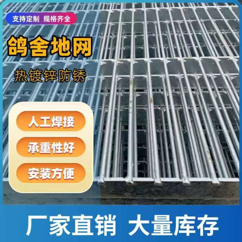 热镀锌鸽舍扁铁地网鸽子养殖专用网片鸽笼漏粪格栅板鸽棚铁丝
