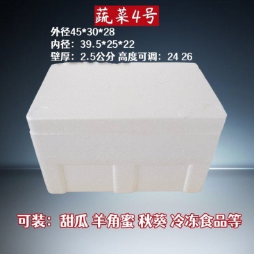 栩翔泡沫箱蔬菜4号小30斤箱泡沫箱冷藏保鲜箱户外保温箱