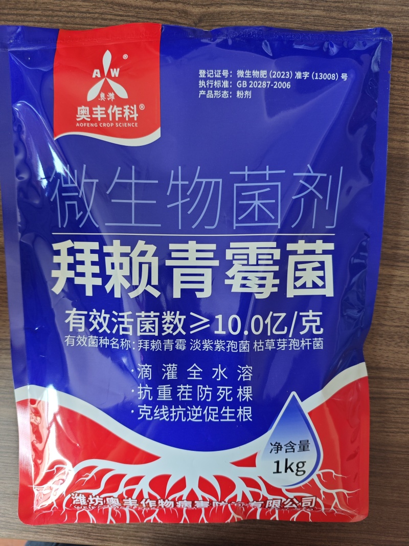 奥丰拜赖青霉菌促根壮苗抗重茬预防死棵病害改良土壤