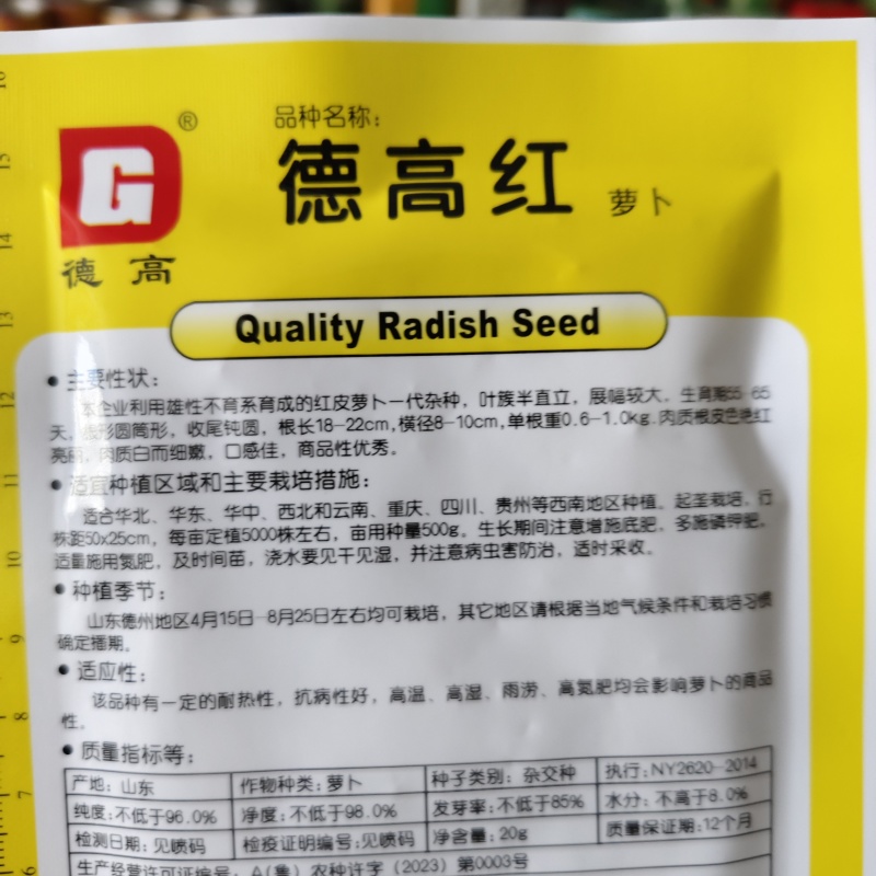 皮色艳红德高红萝卜种子耐热红皮白肉杂交红萝卜种子