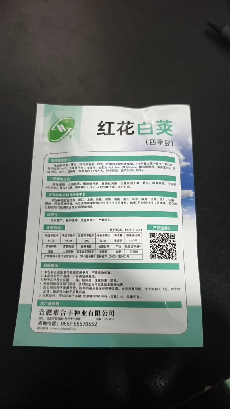 四季豆种子-早熟品种肉厚脆嫩无筋需要搭架丰产