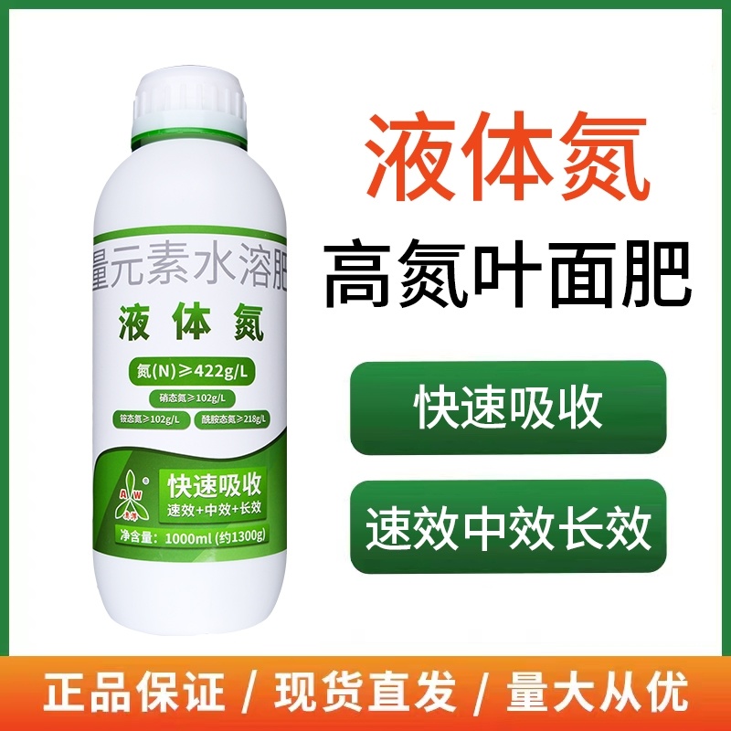 液体氮肥老牌子叶面肥绿叶提苗果树蔬菜提质增产农用正品水溶