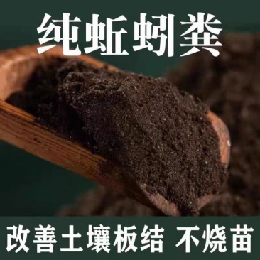 农家肥养殖纯蚯蚓粪土育苗基质土种花种菜营养土无任何杂质