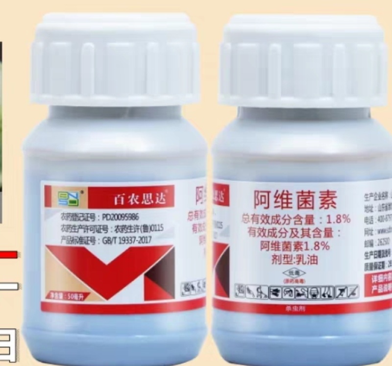 1.8%阿维菌素蔬菜果树菜青虫阿维茵素啊维菌素打虫农药