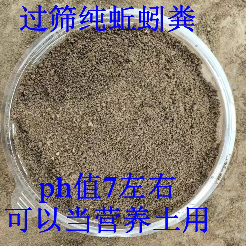 农家肥养殖纯蚯蚓粪土育苗基质土种花种菜营养土无任何杂质