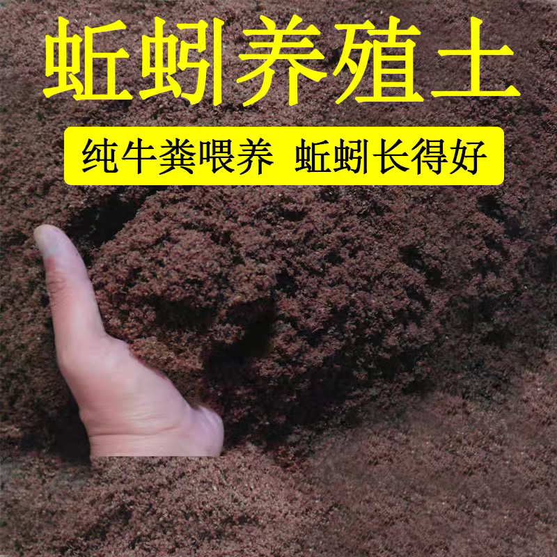 农家肥养殖纯蚯蚓粪土育苗基质土种花种菜营养土无任何杂质