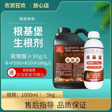 奥丰根基堡生根剂果树蔬菜园艺发根壮苗生根正品水溶