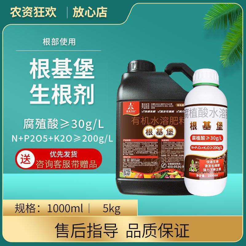 奥丰根基堡生根剂果树蔬菜园艺发根壮苗生根正品水溶