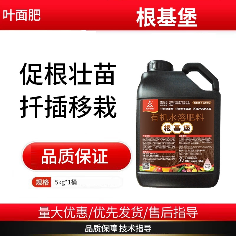 奥丰根基堡生根剂果树蔬菜园艺发根壮苗生根正品水溶