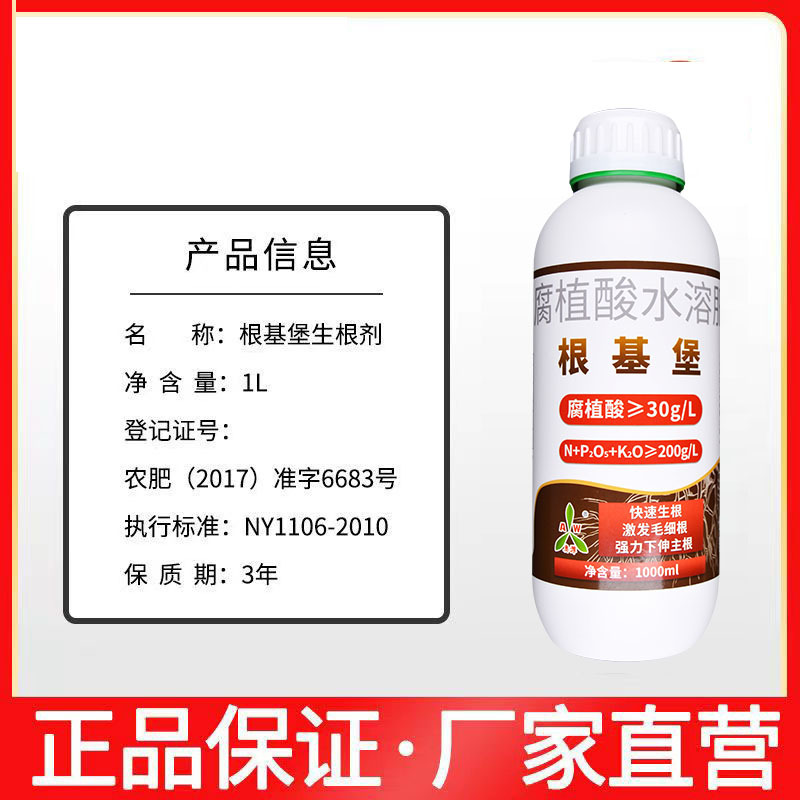 奥丰根基堡生根剂果树蔬菜园艺发根壮苗生根正品水溶