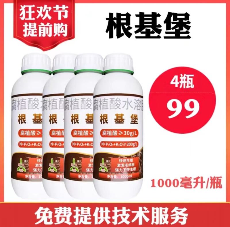 奥丰根基堡生根剂果树蔬菜园艺发根壮苗生根正品水溶