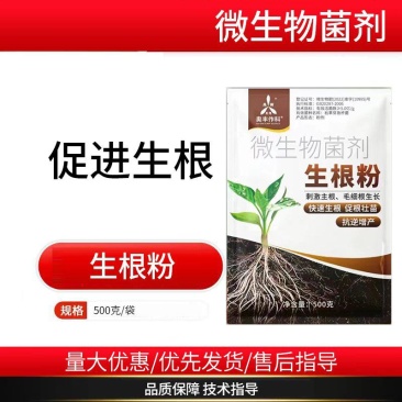奥潍生根粉微生物菌剂快速生根壮苗果树蔬菜农用正品水溶肥土