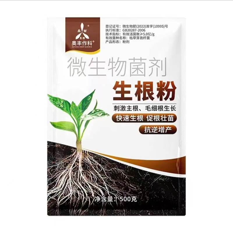 奥潍生根粉微生物菌剂快速生根壮苗果树蔬菜农用正品水溶肥土