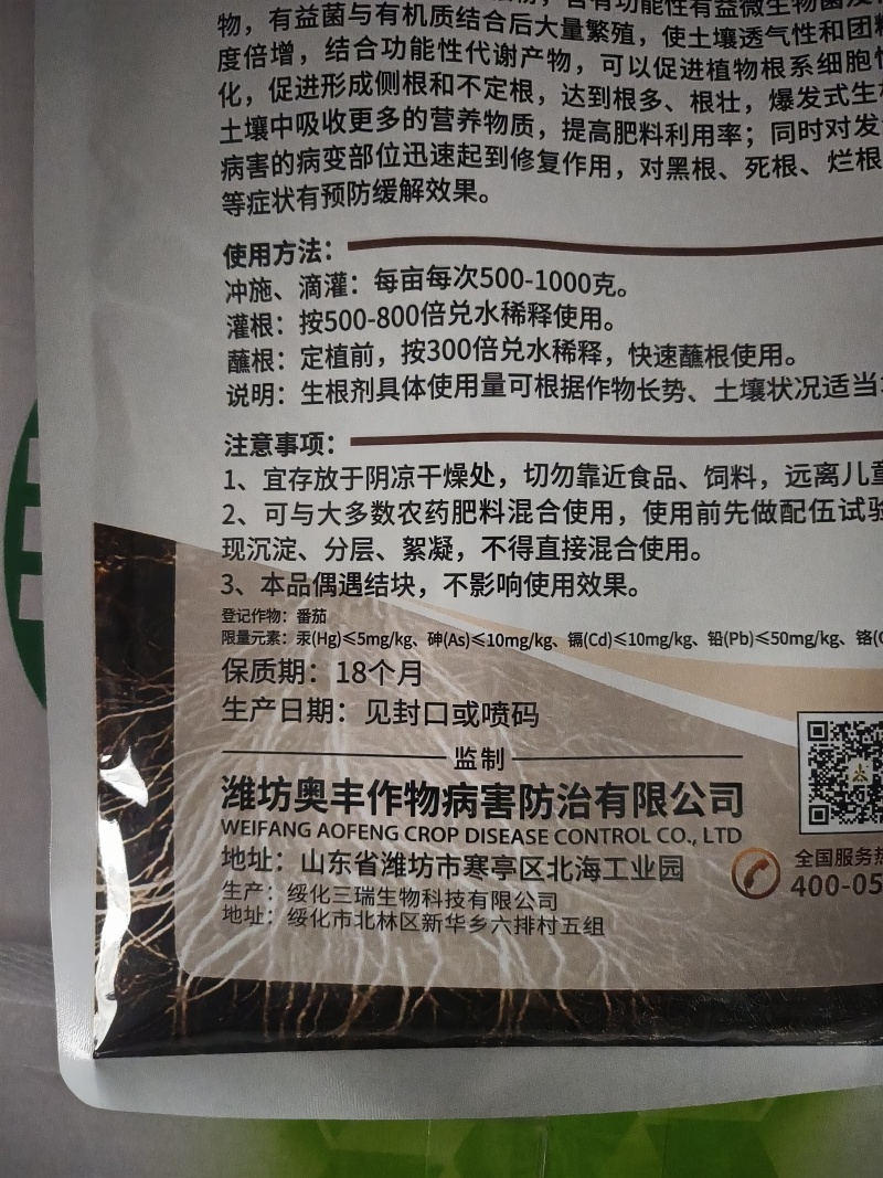 奥潍生根粉微生物菌剂快速生根壮苗果树蔬菜农用正品水溶肥土