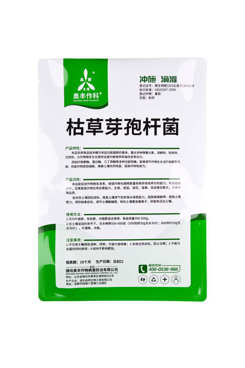 【新疆包邮】奥丰枯草芽孢杆菌正品微生物菌剂正牌奥潍农用菌