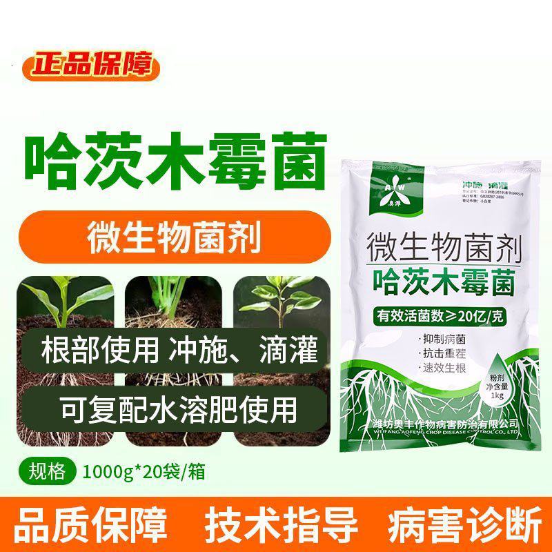 奥潍哈茨木霉菌促根壮苗提高肥效改良土壤微生物菌剂正品老牌