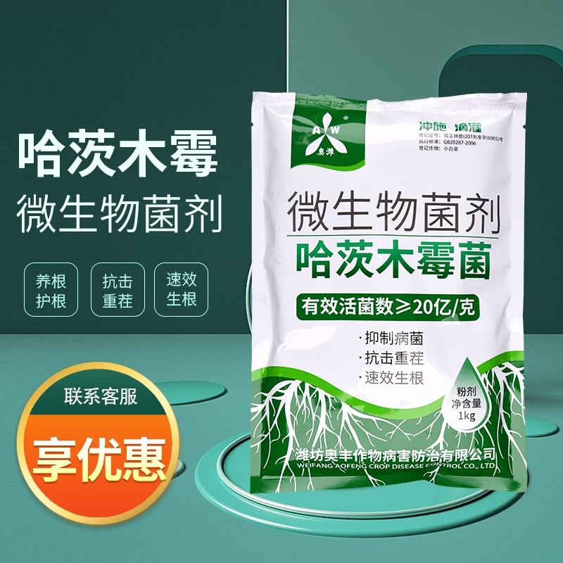 奥潍哈茨木霉菌促根壮苗提高肥效改良土壤微生物菌剂正品老牌