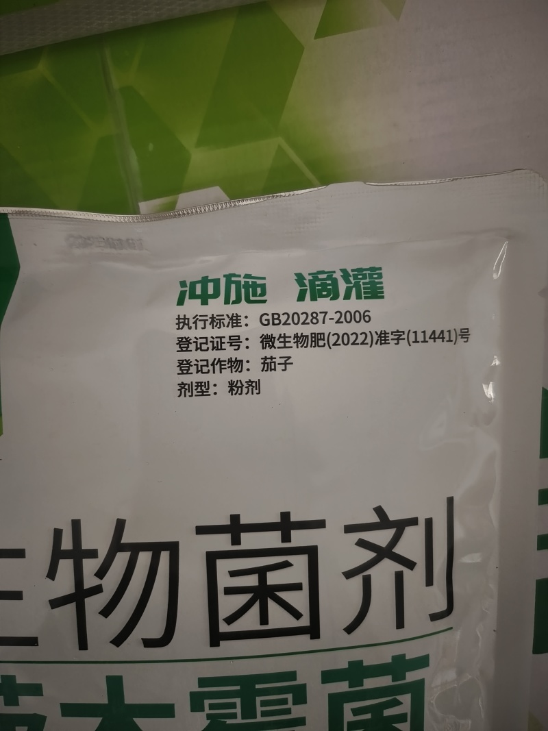 奥潍哈茨木霉菌促根壮苗提高肥效改良土壤微生物菌剂正品老牌