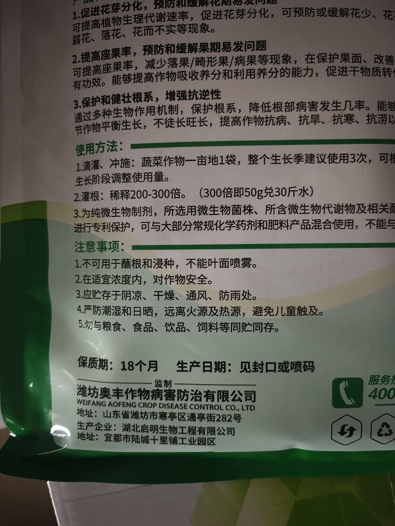 奥潍哈茨木霉菌促根壮苗提高肥效改良土壤微生物菌剂正品老牌