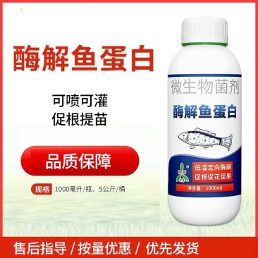 奥潍酶解鱼蛋白果树促果增产蔬菜花卉促根壮苗正品水溶肥