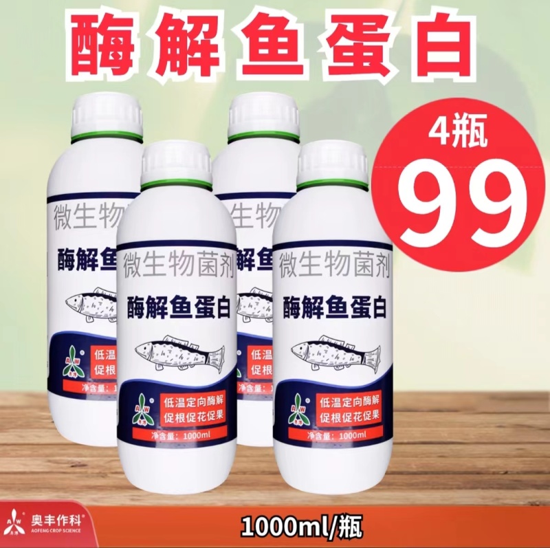 奥潍酶解鱼蛋白果树促果增产蔬菜花卉促根壮苗正品水溶肥