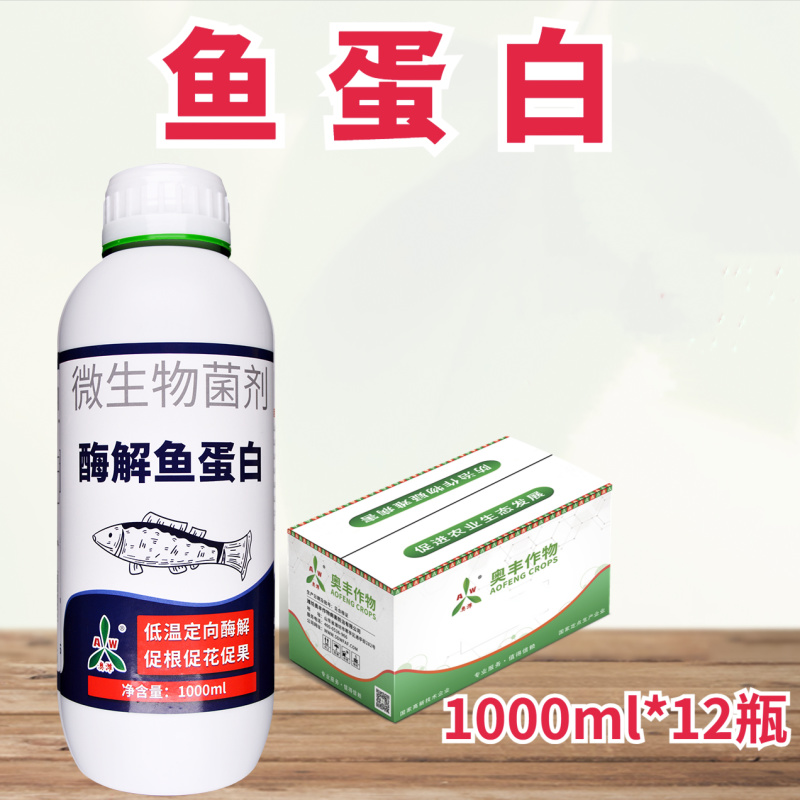 奥潍酶解鱼蛋白果树促果增产蔬菜花卉促根壮苗正品水溶肥