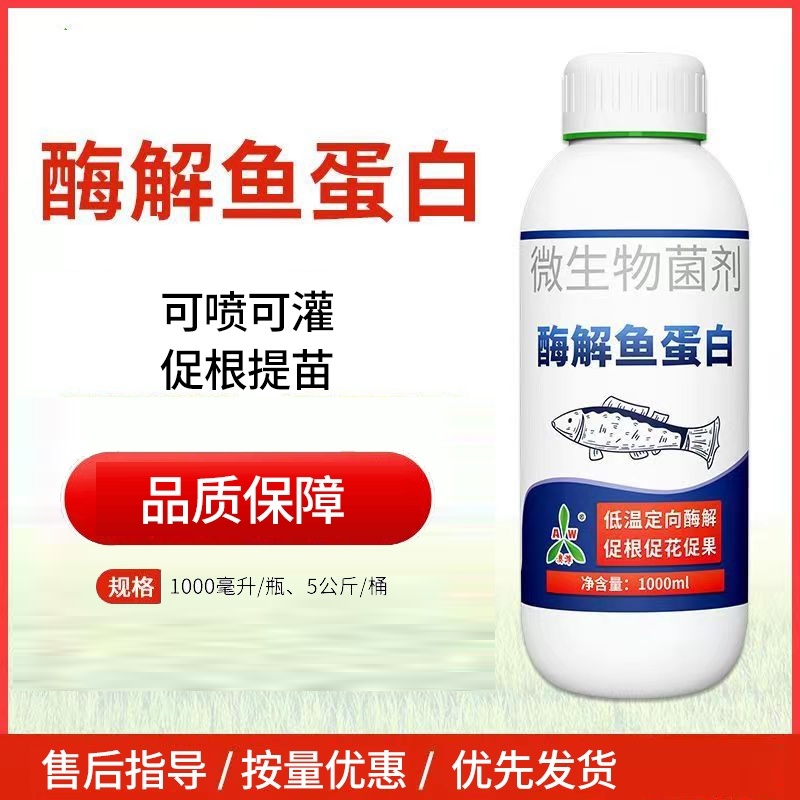 奥潍酶解鱼蛋白果树促果增产蔬菜花卉促根壮苗正品水溶肥