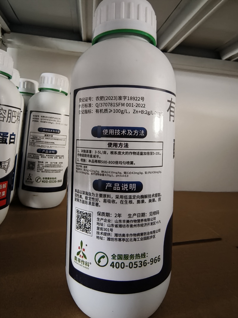 奥潍酶解鱼蛋白果树促果增产蔬菜花卉促根壮苗正品水溶肥
