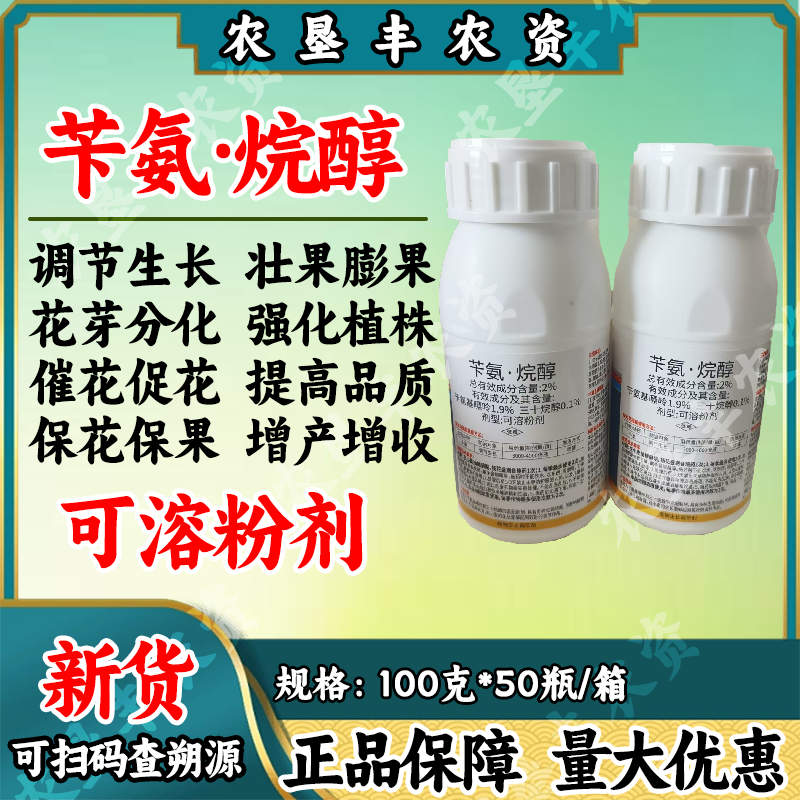 苄氨基嘌呤三十烷醇促进小麦花芽分化座果膨大植物生长调节剂
