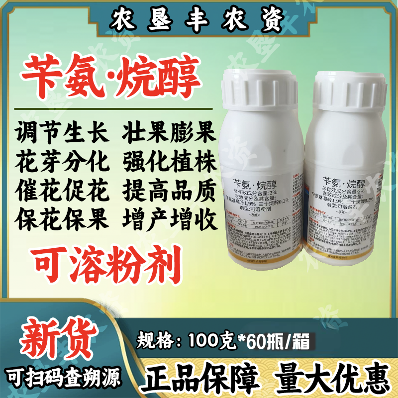 苄氨基嘌呤三十烷醇促进小麦花芽分化座果膨大植物生长调节剂