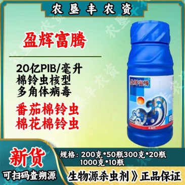 佛山盈辉棉铃虫核型多角体病毒辣椒蔬菜农药菜青虫钻心虫杀虫