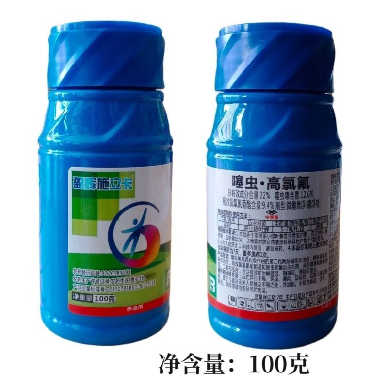 盈辉施立卡噻虫高氯氟杀虫剂茶叶茶小绿叶蝉蚜虫飞虱粉虱农药