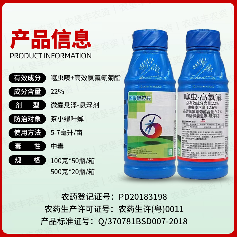 盈辉施立卡噻虫高氯氟杀虫剂茶叶茶小绿叶蝉蚜虫飞虱粉虱农药