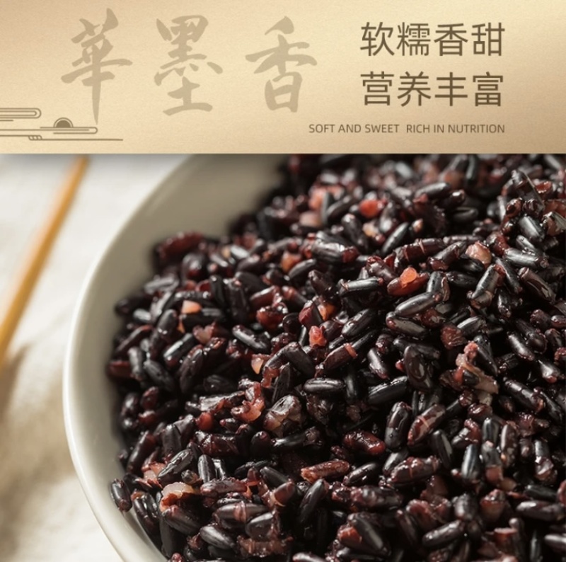 华墨香黑米，口感很好的糙米，籼米糯性