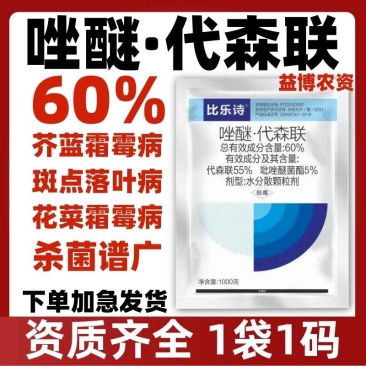 60%唑醚代森联葡萄柑橘霜霉斑点果树病疮痂炭疽农药杀菌剂
