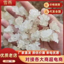 雪燕缅甸拉丝雪燕产地一手货源，批发零售，量大优惠欢迎合作