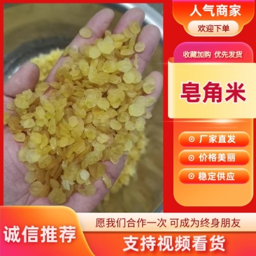 【推荐】皂角米产地一手货源批发零售量大价优