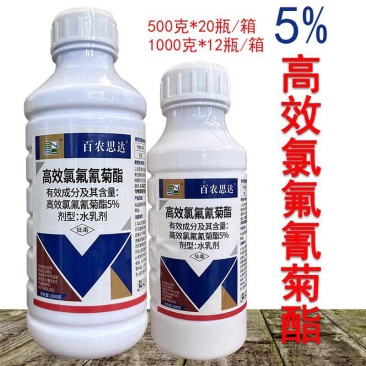 5%高效氯氟氰菊酯杀虫剂农药小白菜菜青虫西葫芦保护地蚜虫